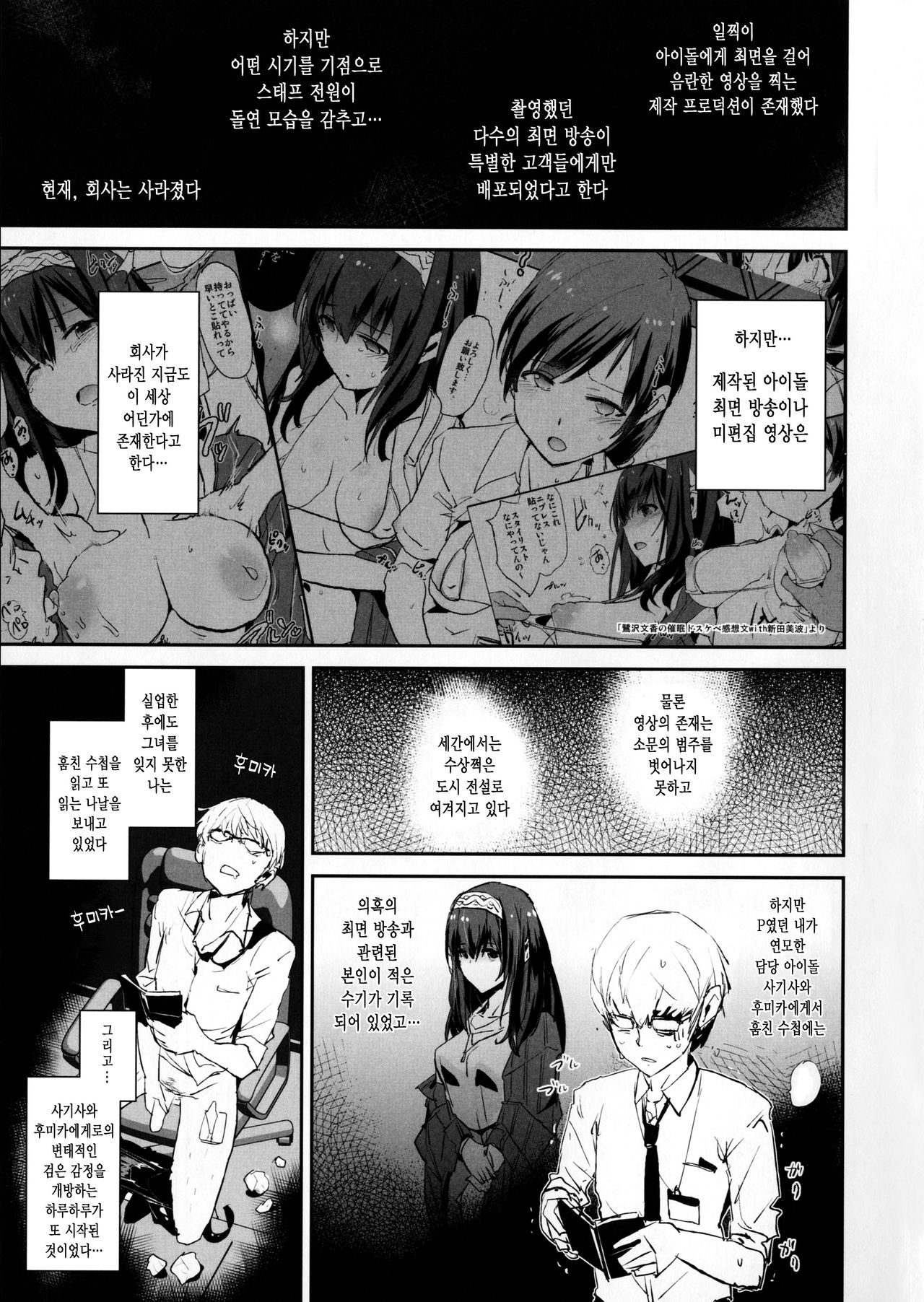 Sagisawa Fumika no Saimin Dosukebe Kansoubun With Nitta Minami Outtake + Omake Paper page 2 full