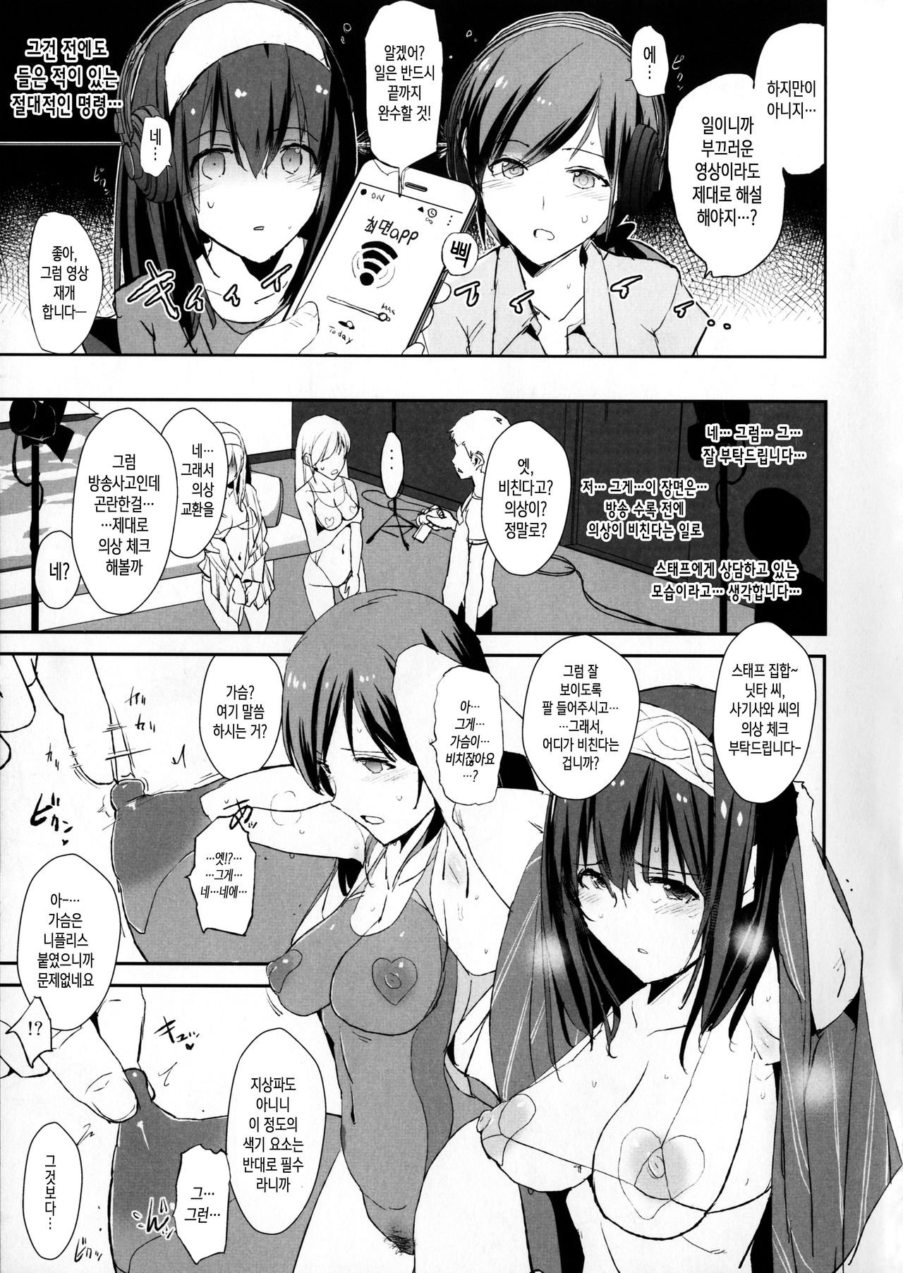 Sagisawa Fumika no Saimin Dosukebe Kansoubun With Nitta Minami Outtake + Omake Paper page 4 full