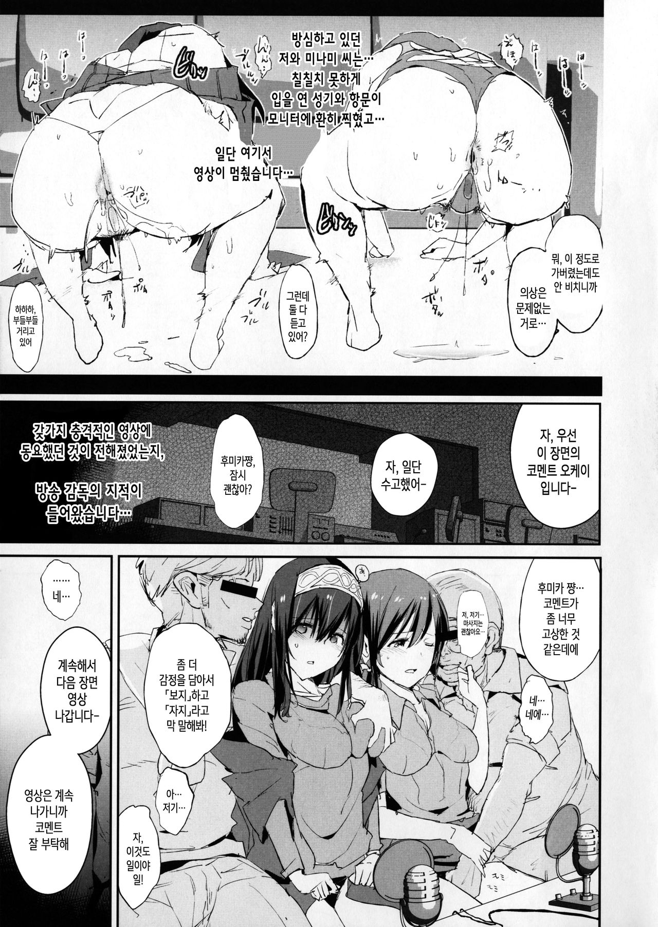 Sagisawa Fumika no Saimin Dosukebe Kansoubun With Nitta Minami Outtake + Omake Paper page 8 full