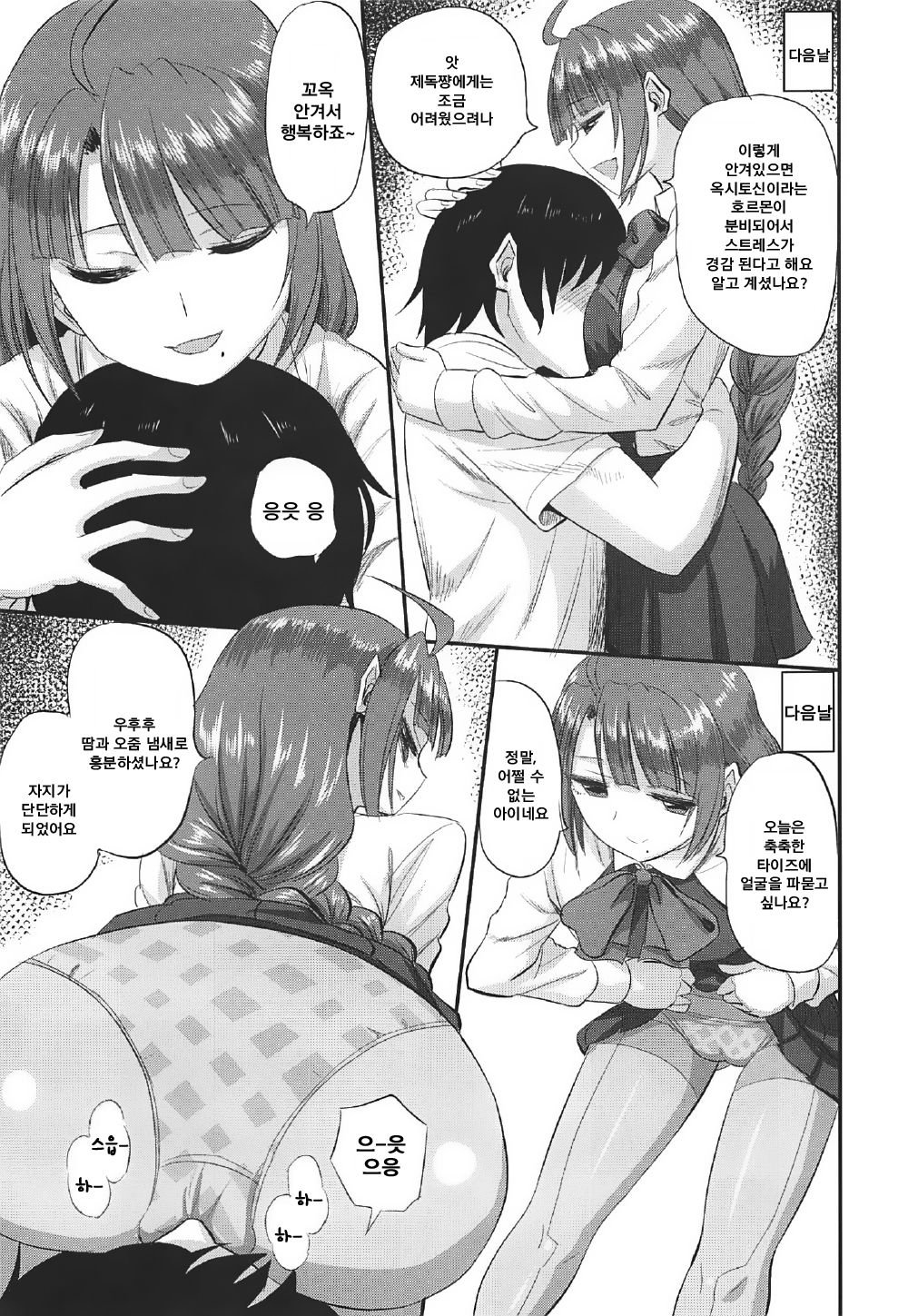 Yuugumo-chan no Shaseikanri Nisshi | 유구모 쨩의 사정관리 일지 page 10 full