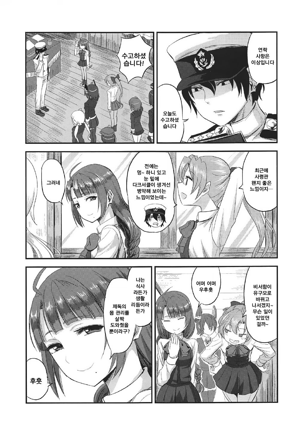 Yuugumo-chan no Shaseikanri Nisshi | 유구모 쨩의 사정관리 일지 page 4 full