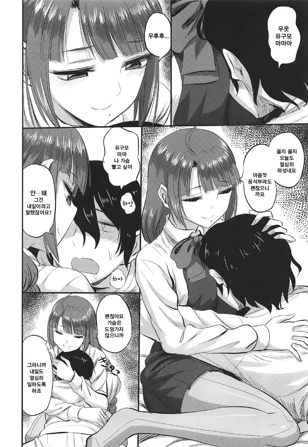 Yuugumo-chan no Shaseikanri Nisshi | 유구모 쨩의 사정관리 일지 page 5 full
