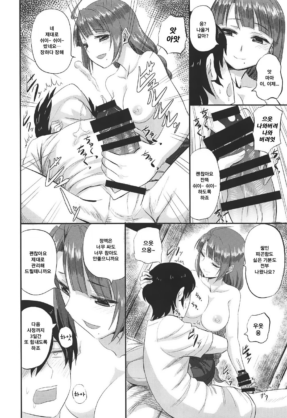 Yuugumo-chan no Shaseikanri Nisshi | 유구모 쨩의 사정관리 일지 page 9 full
