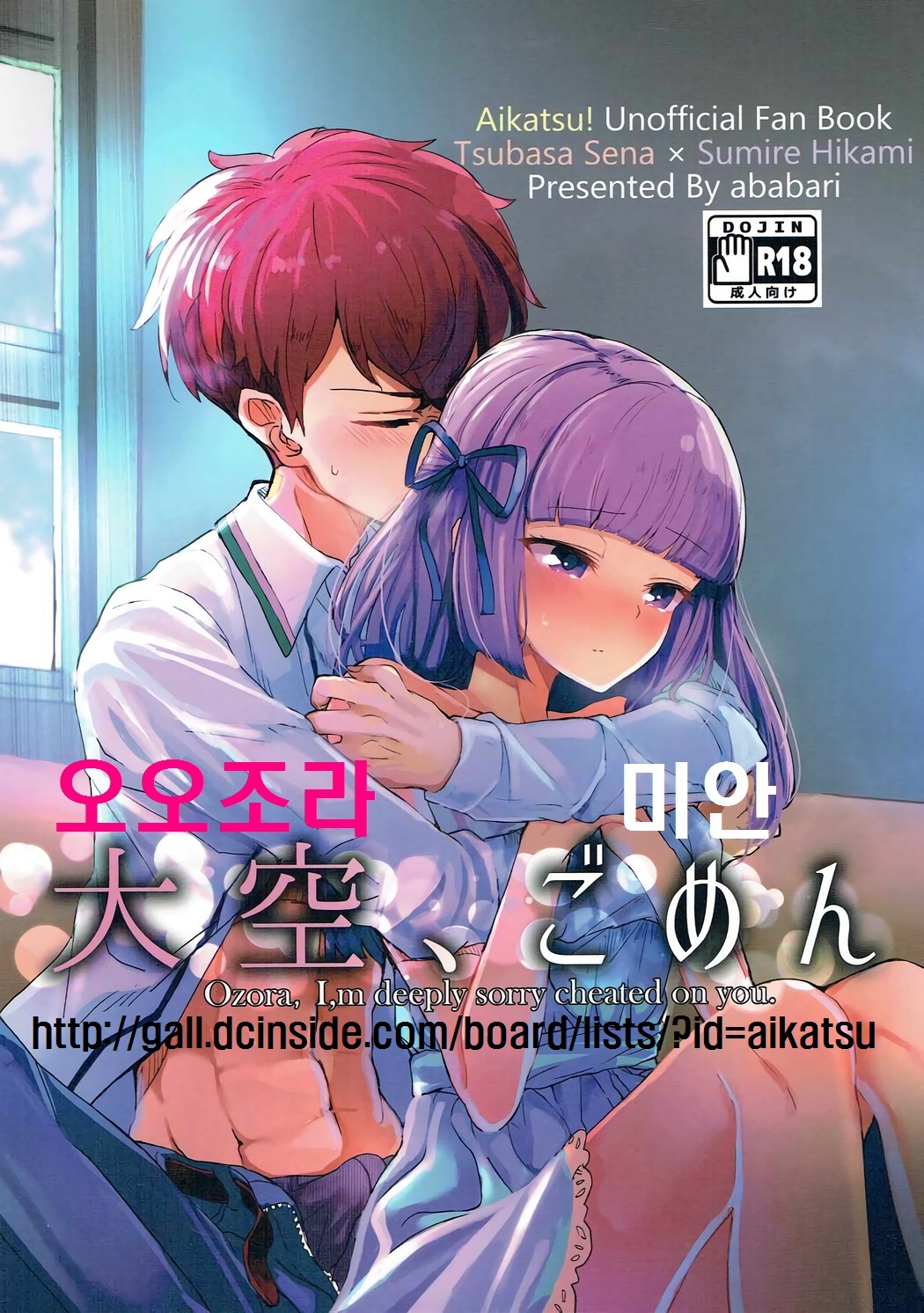 Oozora, Gomen | 오오조라 미안 page 1 full