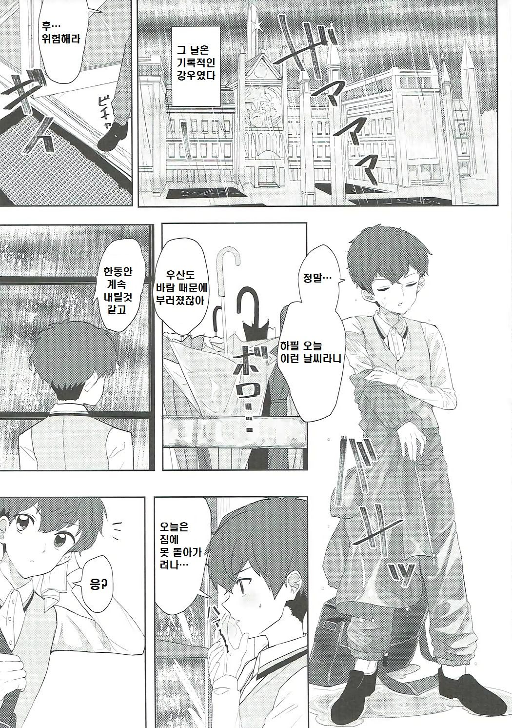 Oozora, Gomen | 오오조라 미안 page 4 full