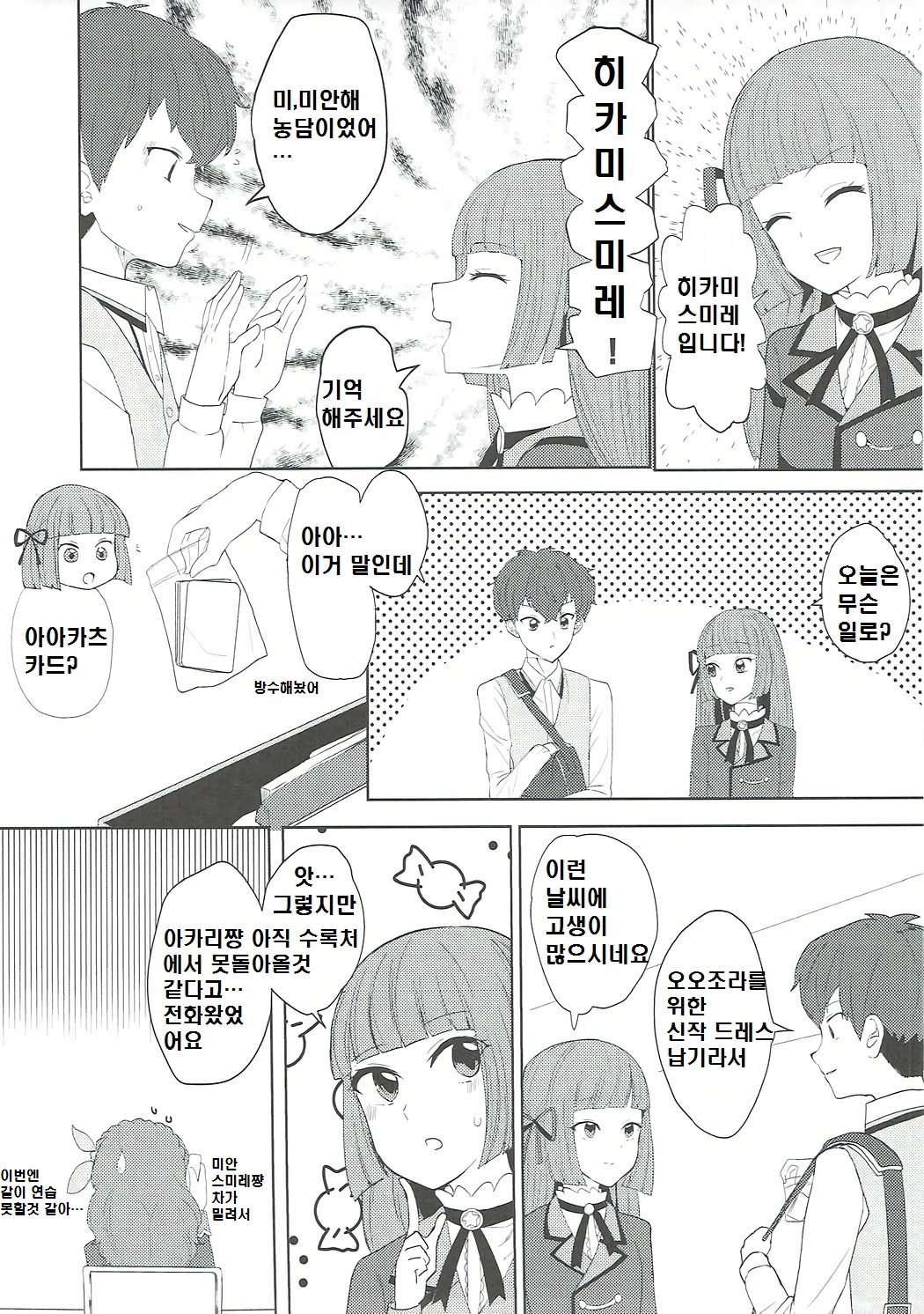 Oozora, Gomen | 오오조라 미안 page 6 full