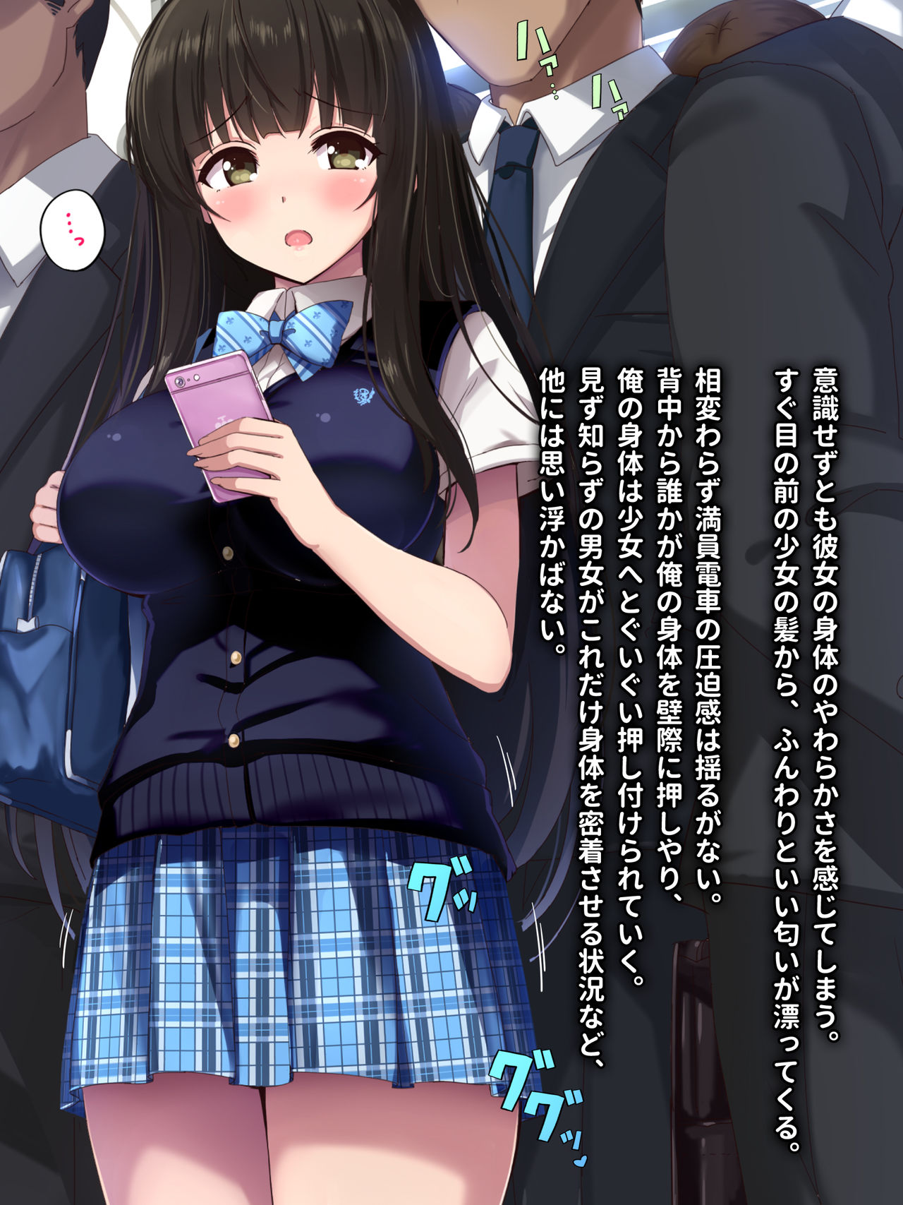 Chikan Taiken Kokuhaku page 10 full