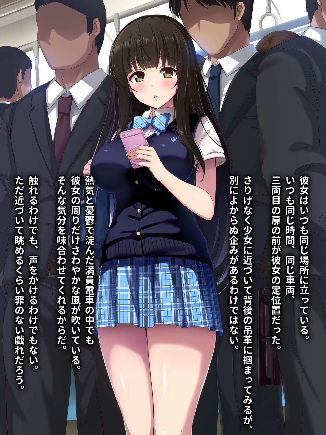 Chikan Taiken Kokuhaku page 6 full