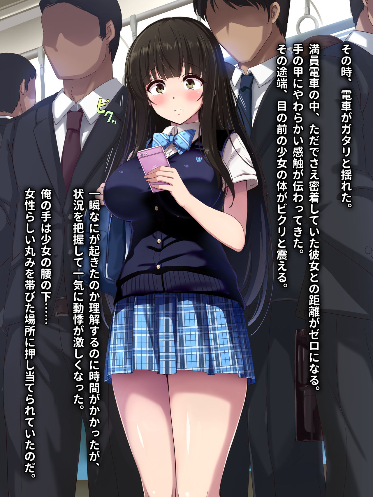 Chikan Taiken Kokuhaku page 7 full