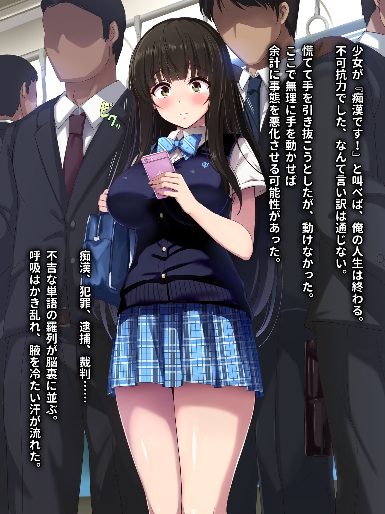Chikan Taiken Kokuhaku page 8 full