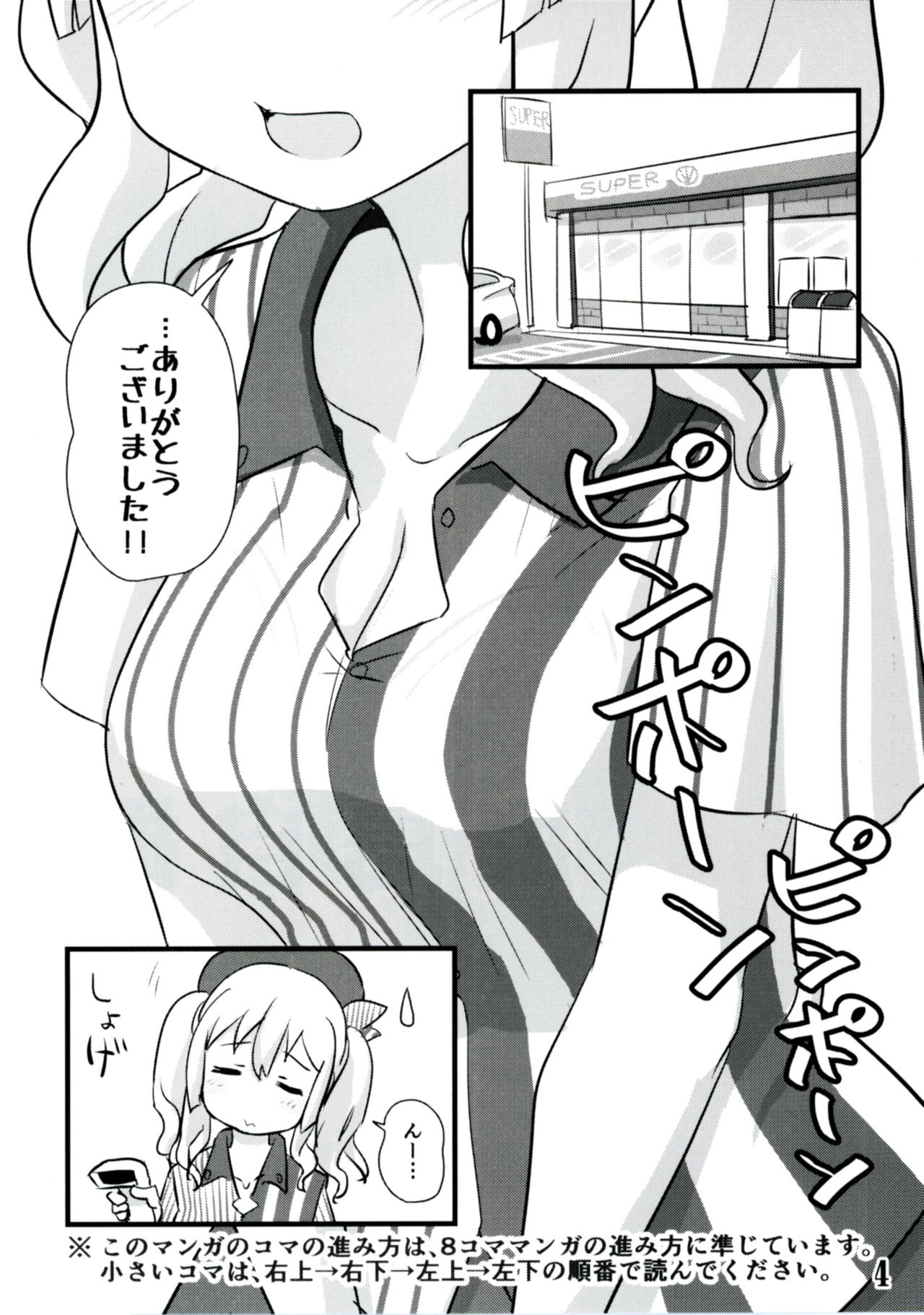 Kashima Jidori page 4 full