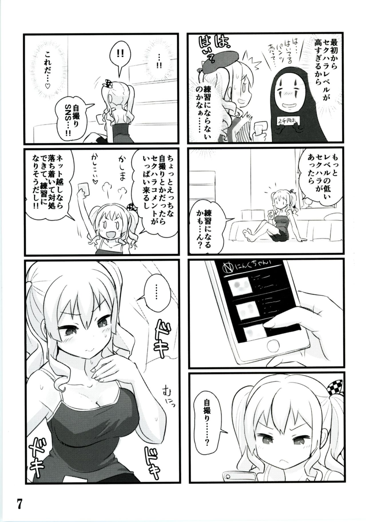 Kashima Jidori page 7 full