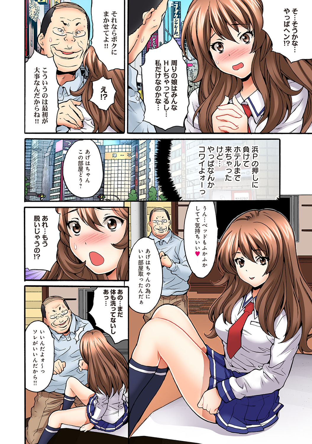 Off-Pako! Otome ga Shoujo o Ushinau Hi page 10 full