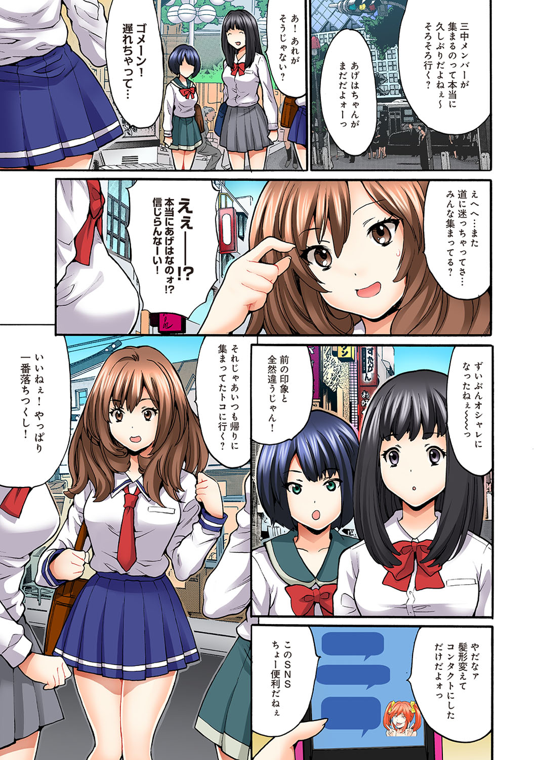 Off-Pako! Otome ga Shoujo o Ushinau Hi page 5 full