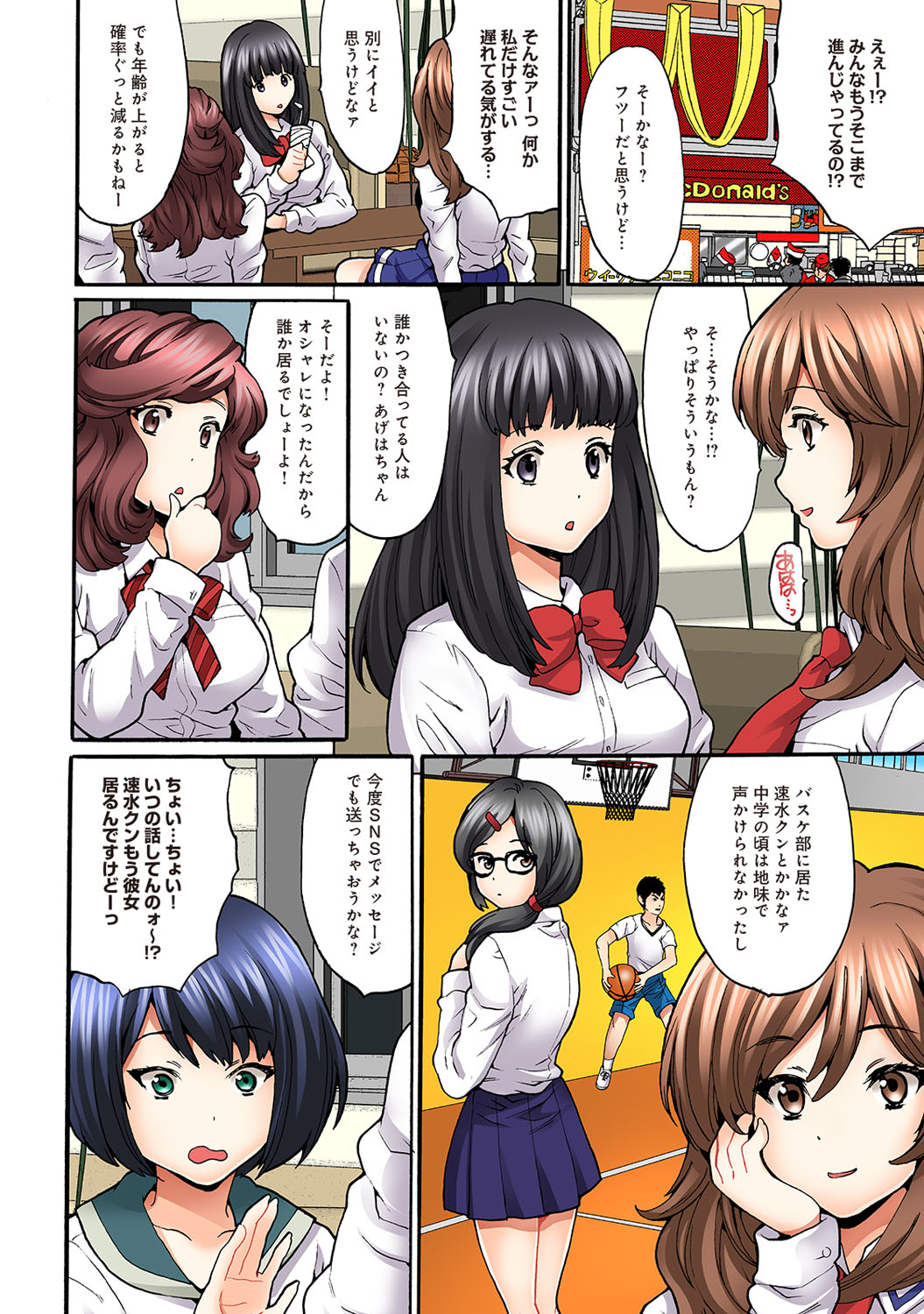 Off-Pako! Otome ga Shoujo o Ushinau Hi page 6 full