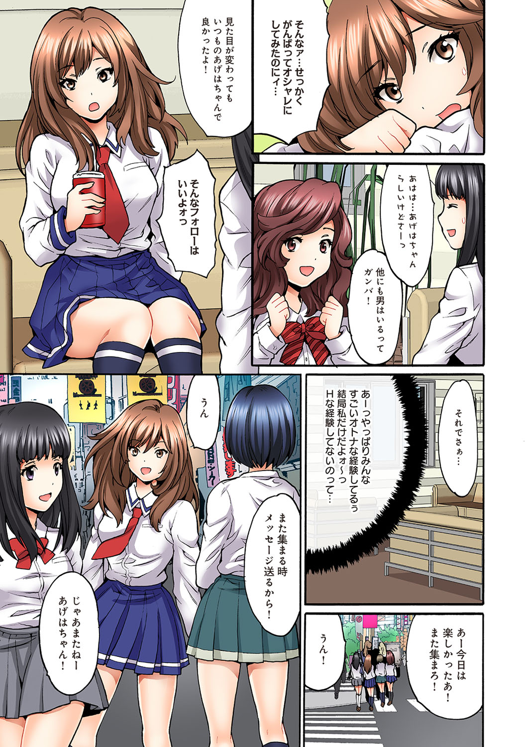 Off-Pako! Otome ga Shoujo o Ushinau Hi page 7 full