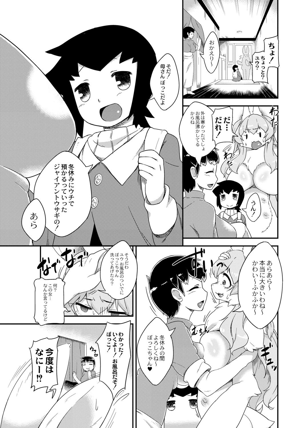 Jingai no Onee-chan wa, Boku to Koubi Shitagatteiru! page 9 full