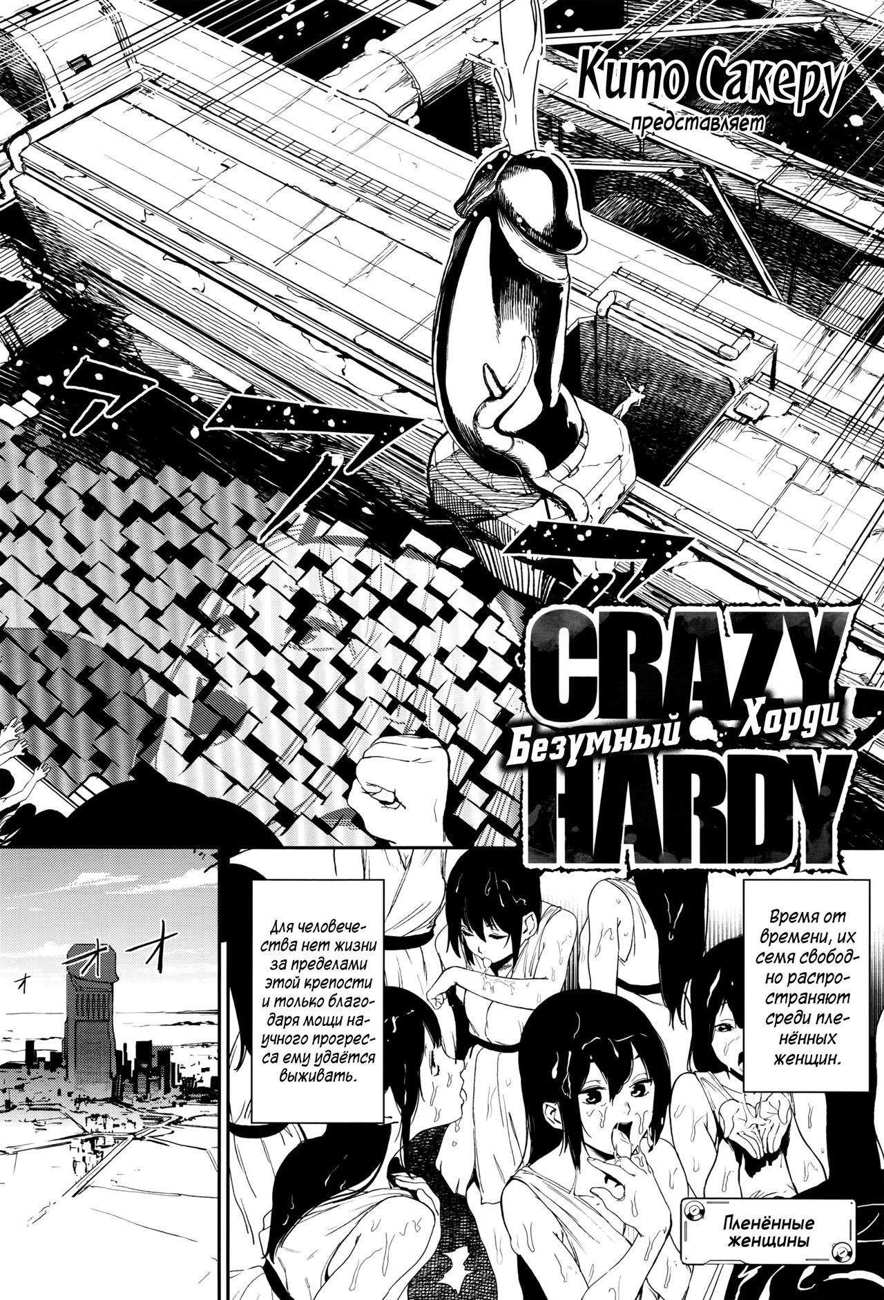 Crazy Hardy | Безумный Харди page 2 full