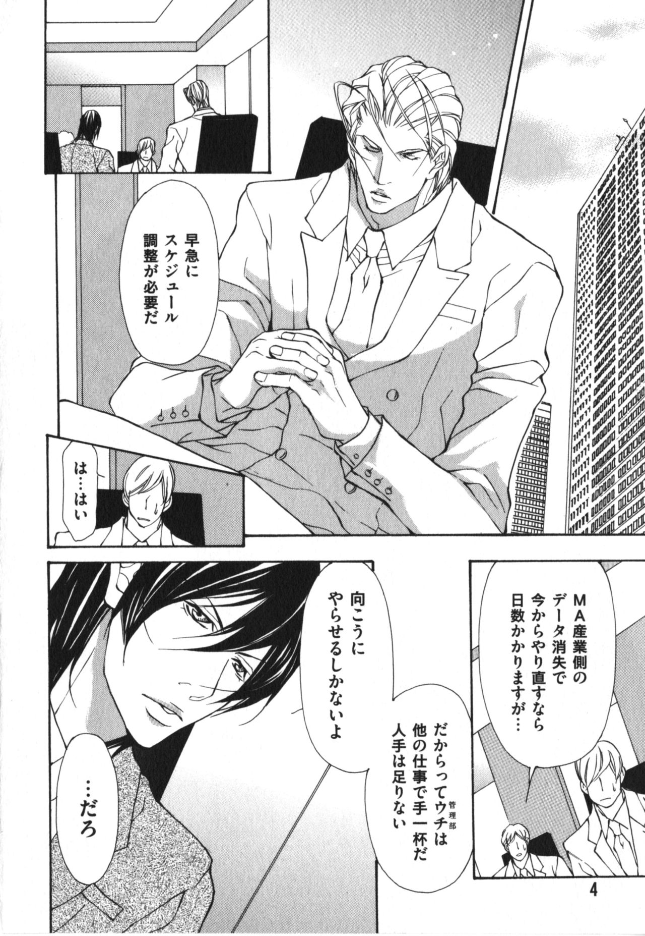 Kemono no Marking page 8 full