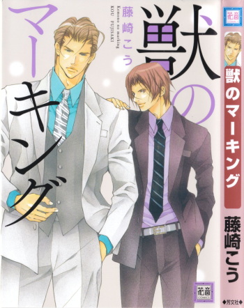 Kemono no Marking cover