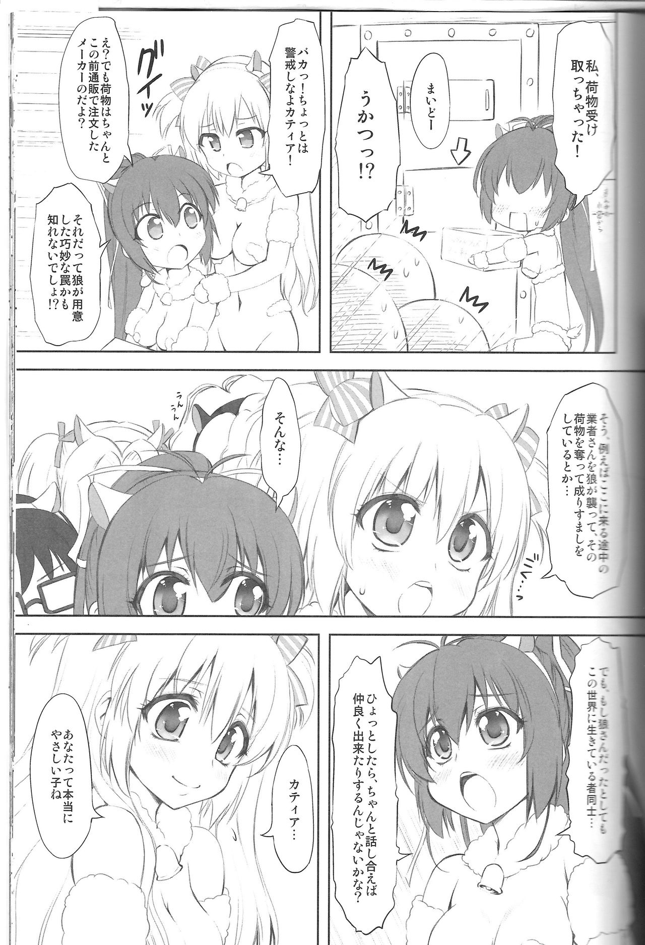 7Girls and wolf page 7 full