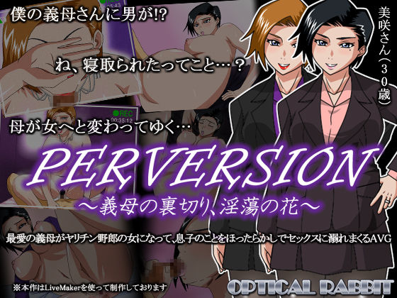 PERVERSION ~Gibo no Uragiri, Intou no Hana~ page 1 full