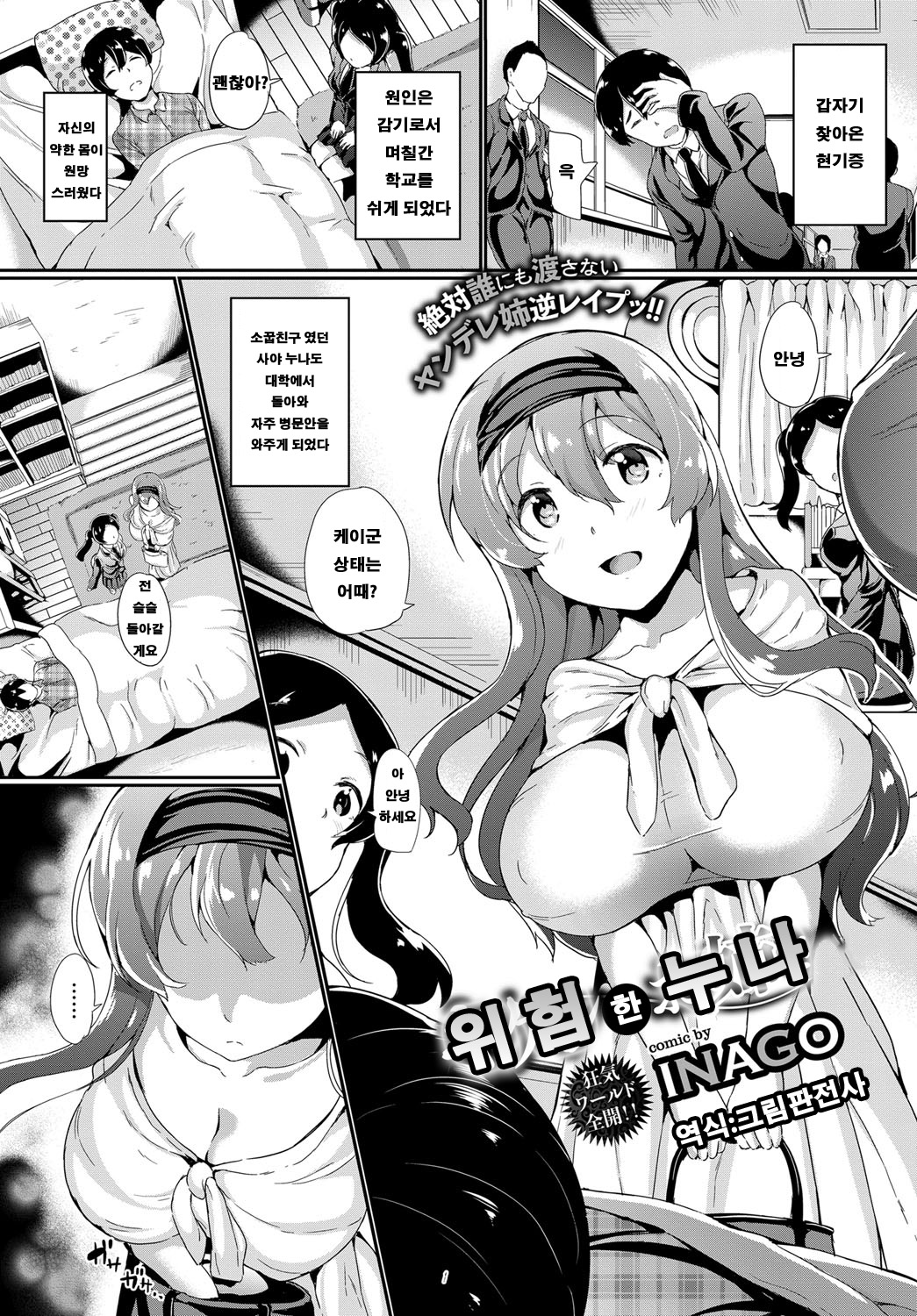 Kiken na Onee-san | 위험 한 누나 page 1 full
