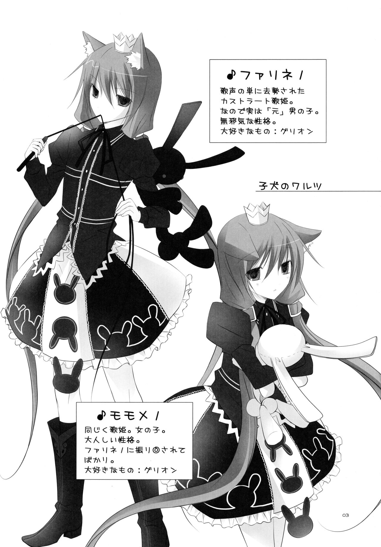 Koinu no Waltz page 2 full