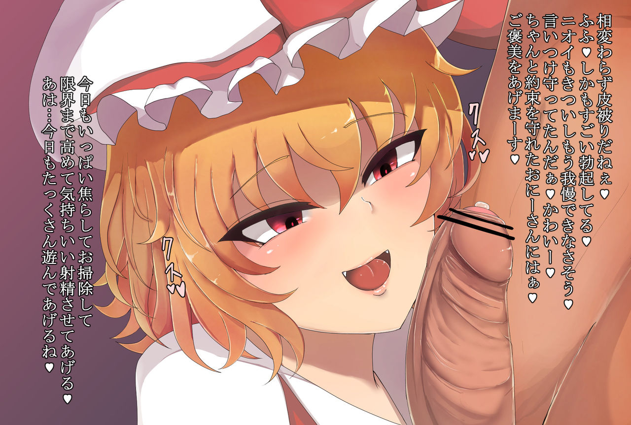 Flan-chan no Chinpo Ijime page 1 full
