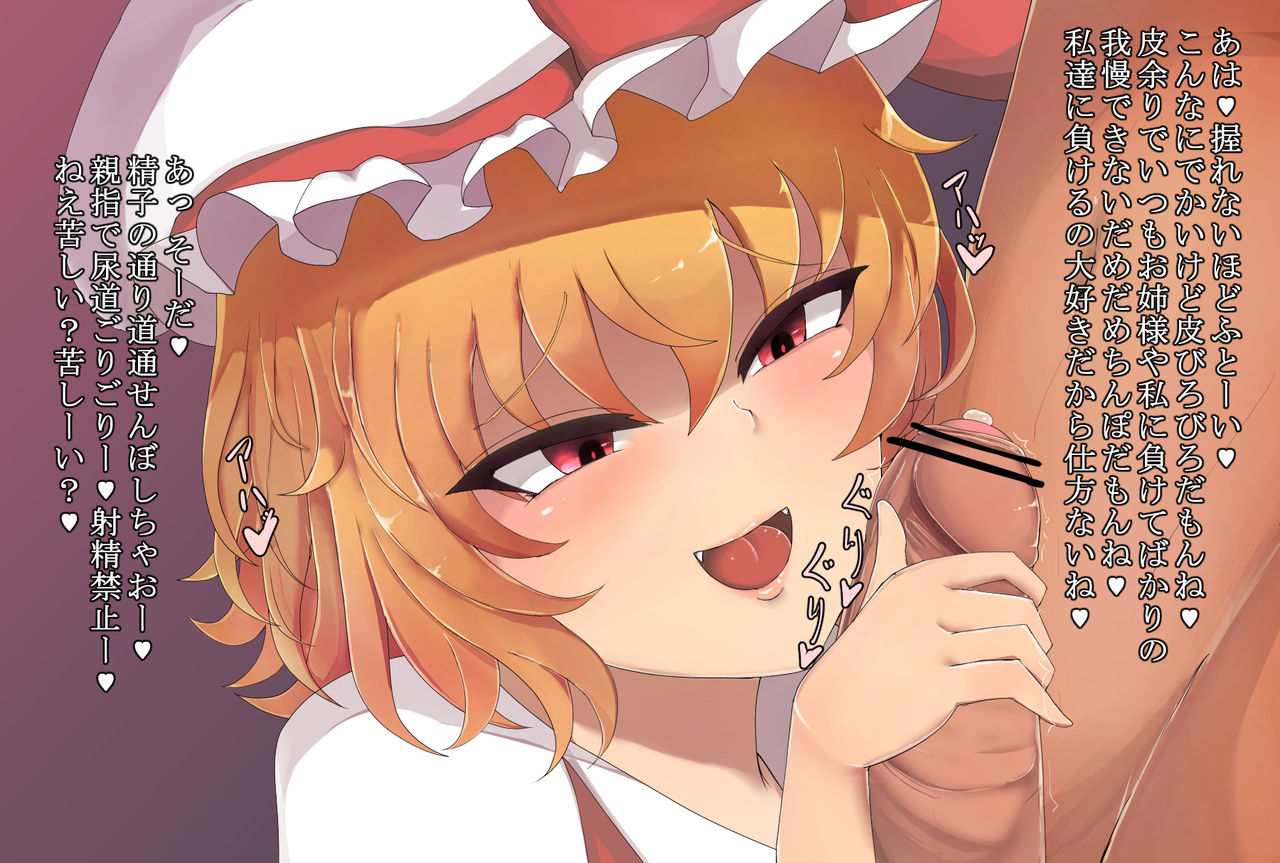 Flan-chan no Chinpo Ijime page 3 full