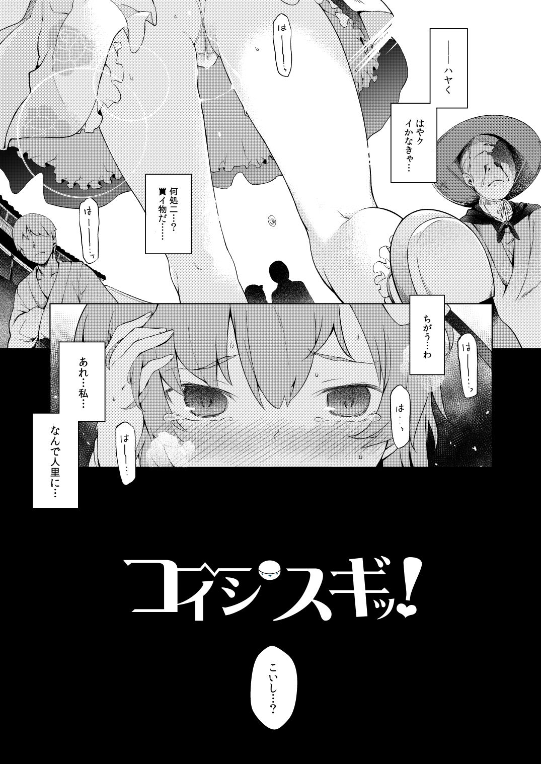 Koishisugii! page 5 full