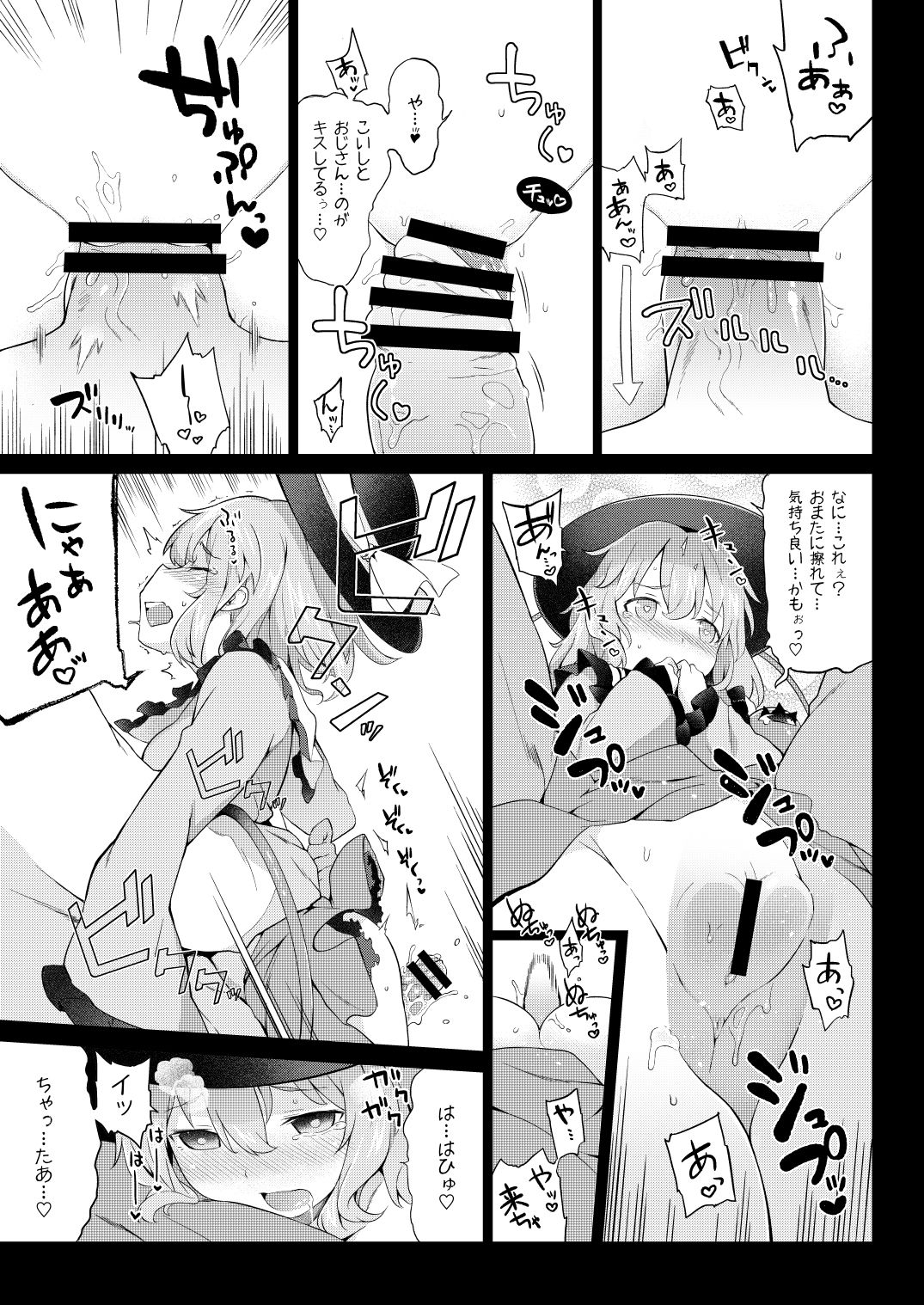 Koishisugii! page 8 full