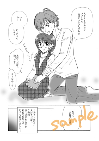 Yasashiikimi page 3 full