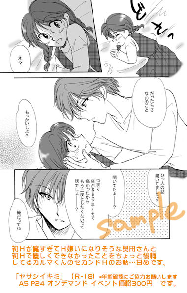 Yasashiikimi page 6 full