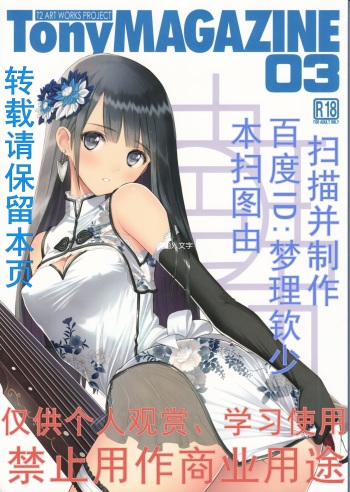Tony MAGAZINE 03 cover