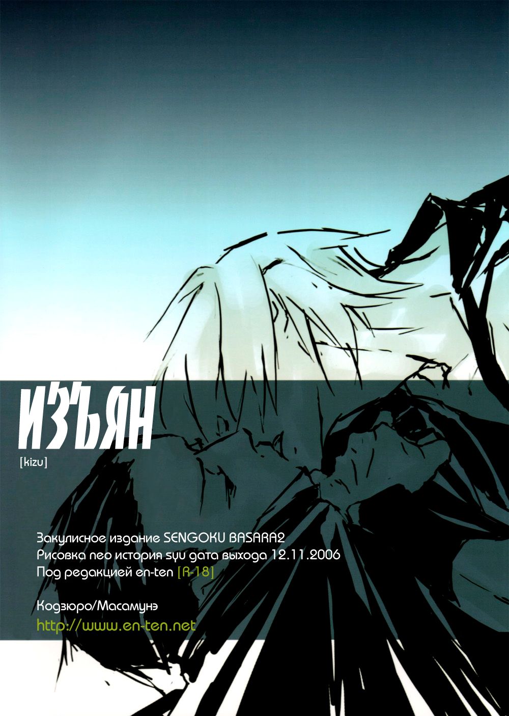 Kizu ch1 page 2 full