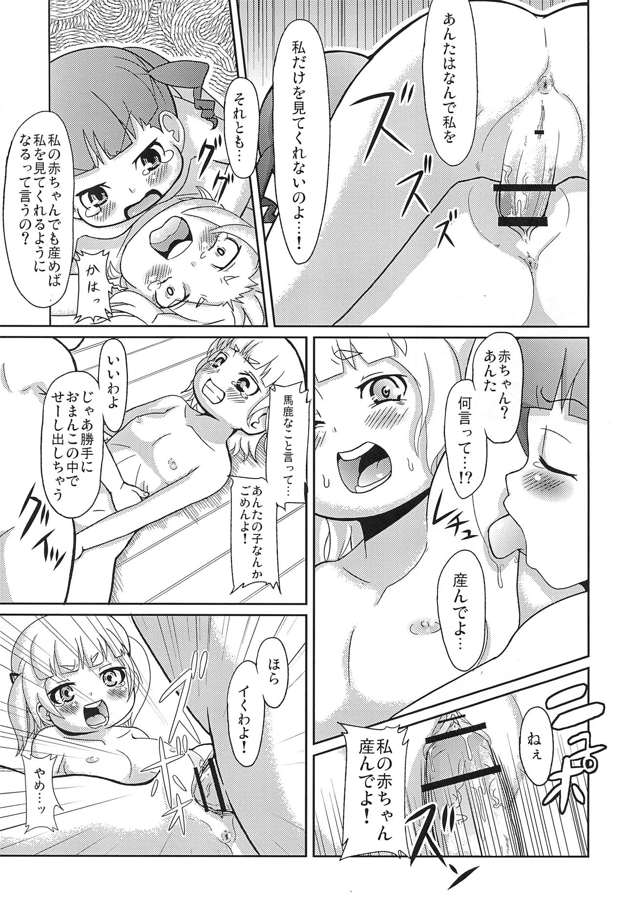 Anta no Koto ga Suki Datta no yo! page 9 full