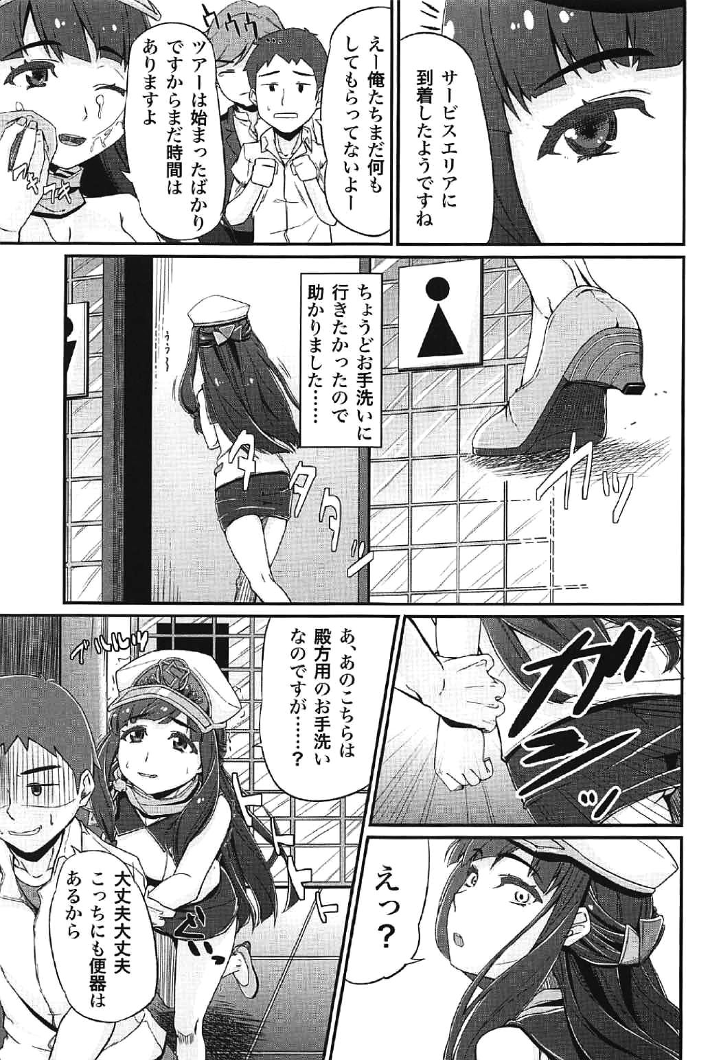 DC Ban Kuonji Shizuka to Iku Dokidoki Fan Bus Tour page 8 full
