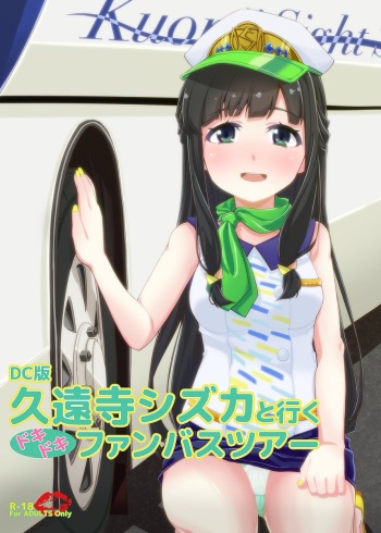DC Ban Kuonji Shizuka to Iku Dokidoki Fan Bus Tour cover