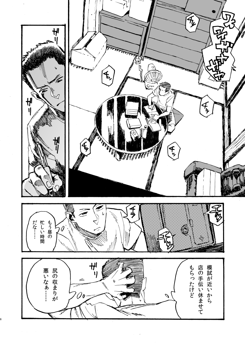 Jingai Shunman 11 page 6 full