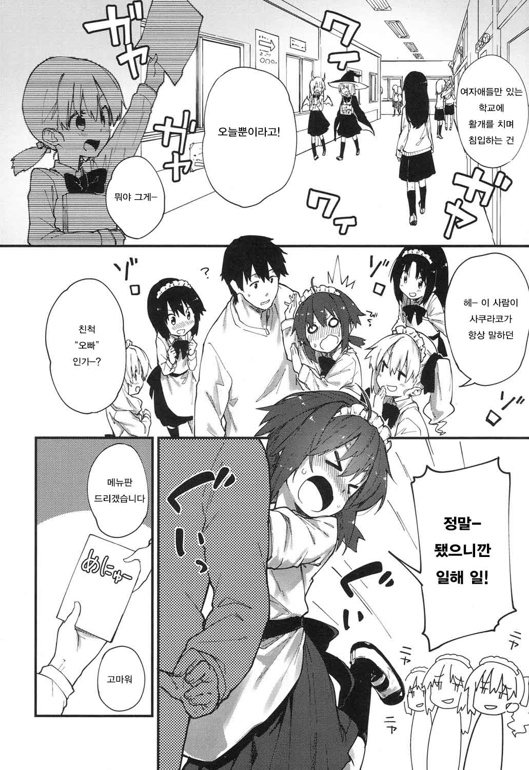 Gakkou de Shiyou! page 2 full