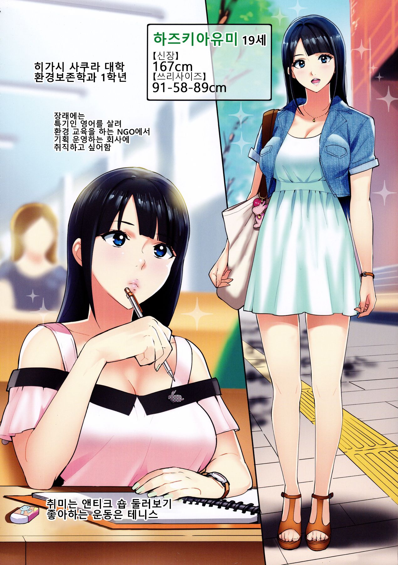 Secret Lover ~Himitsu no Koibito~ | 비밀의연인 page 9 full