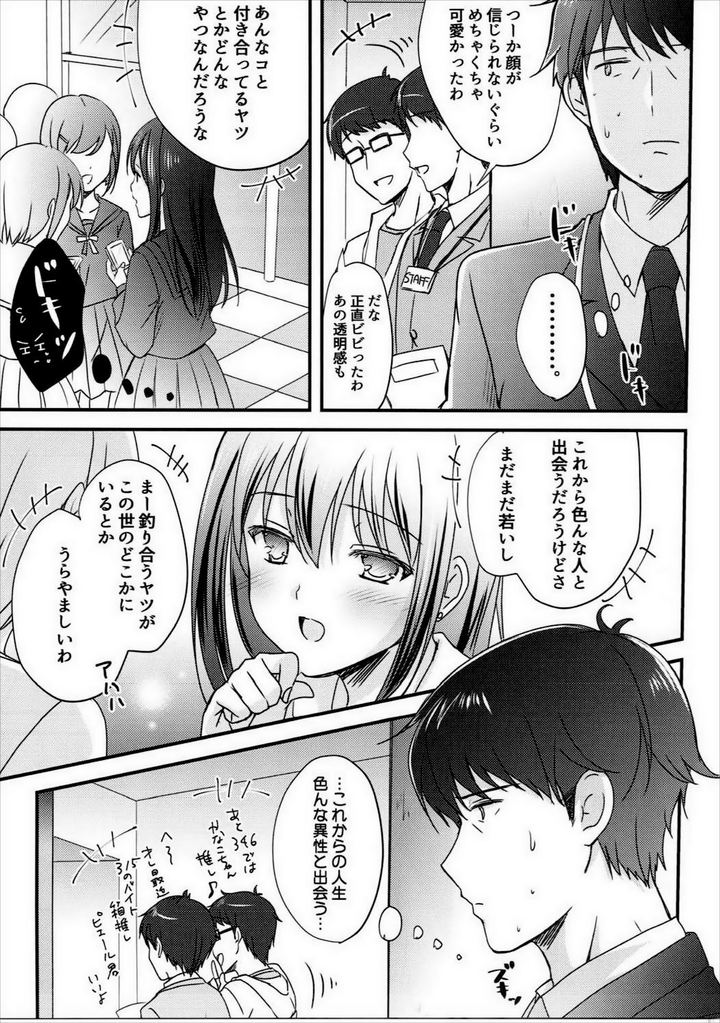 Yume Miru Love Generation page 6 full