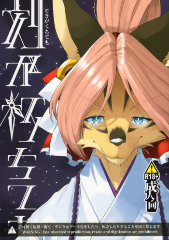 Toki ga Kuchite mo cover