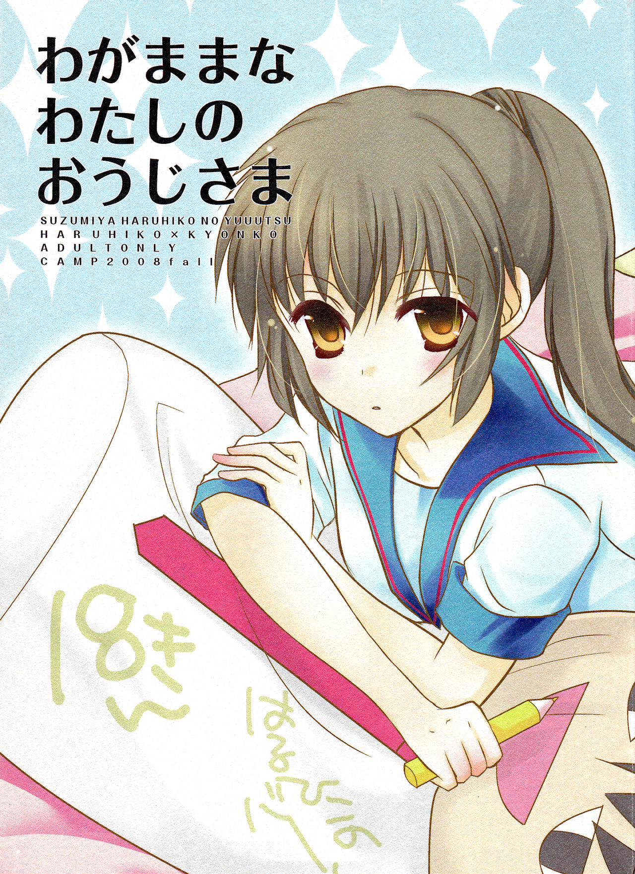 Wagamama na Watashi no Ouji-sama page 1 full