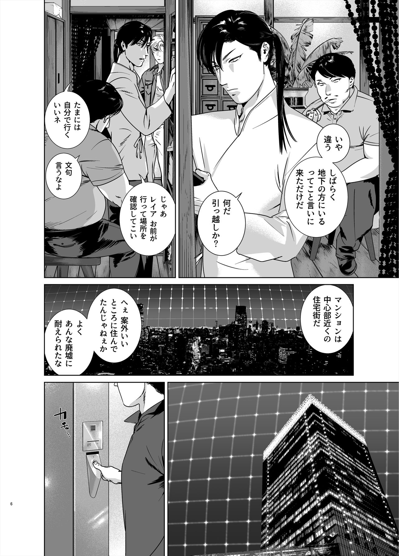 Darkness Hound 6 page 7 full