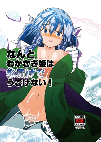 Nanto Wakasagihime wa Koorizuke de Ugokenai! cover