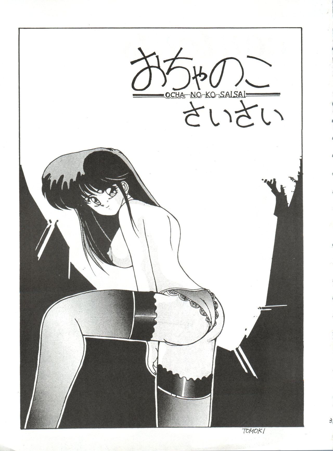 Ochanoco Sai Sai 2 page 3 full