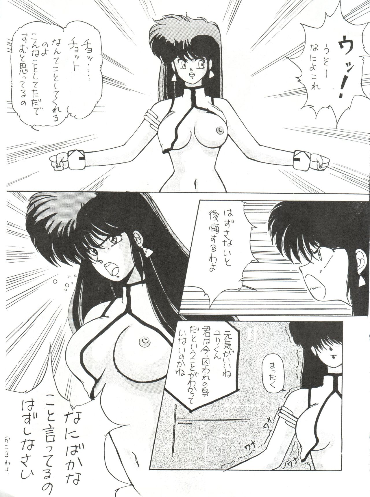 Ochanoco Sai Sai 2 page 9 full