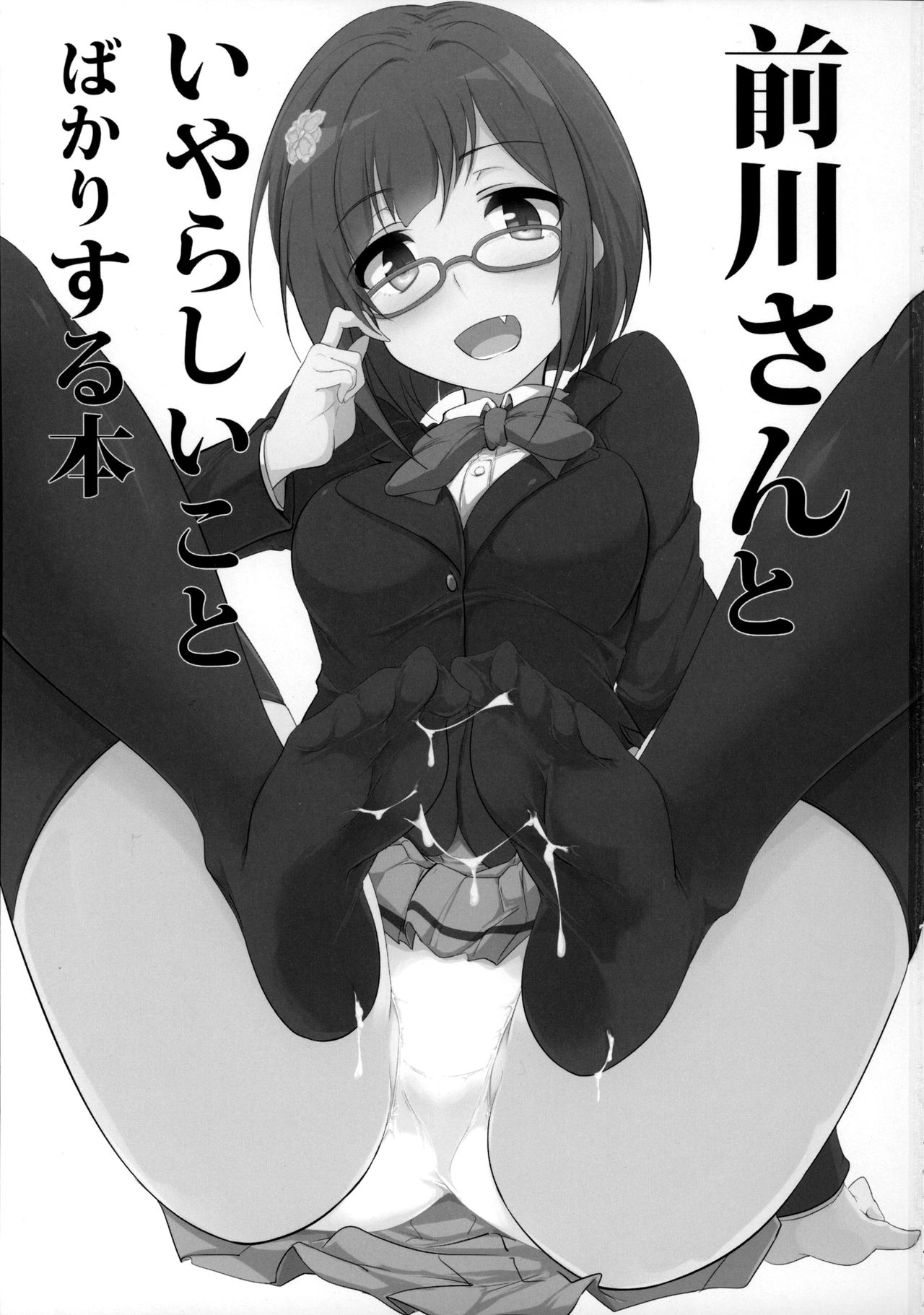 Maekawa-san to Iyarashii Koto Bakari suru Hon page 2 full